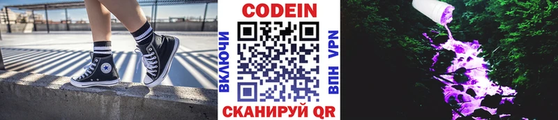 Codein Purple Drank  Купить где  Новотроицк 